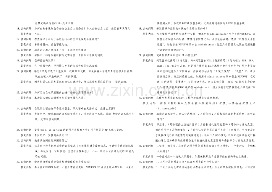 取消发票认证问题及答复.doc_第2页