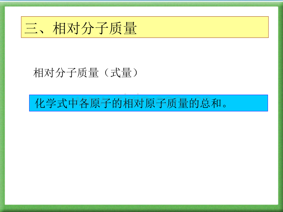 化学式的有关计算.pptx_第3页