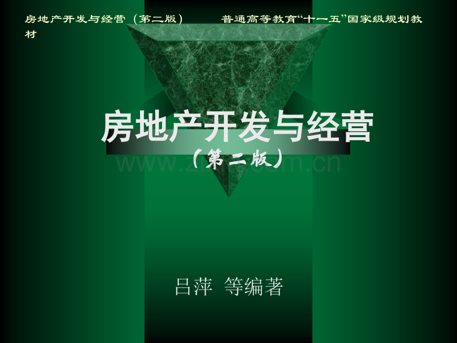 房地产开发与经营第二版7房地产开发项目可行性研究32页1.pptx_第1页