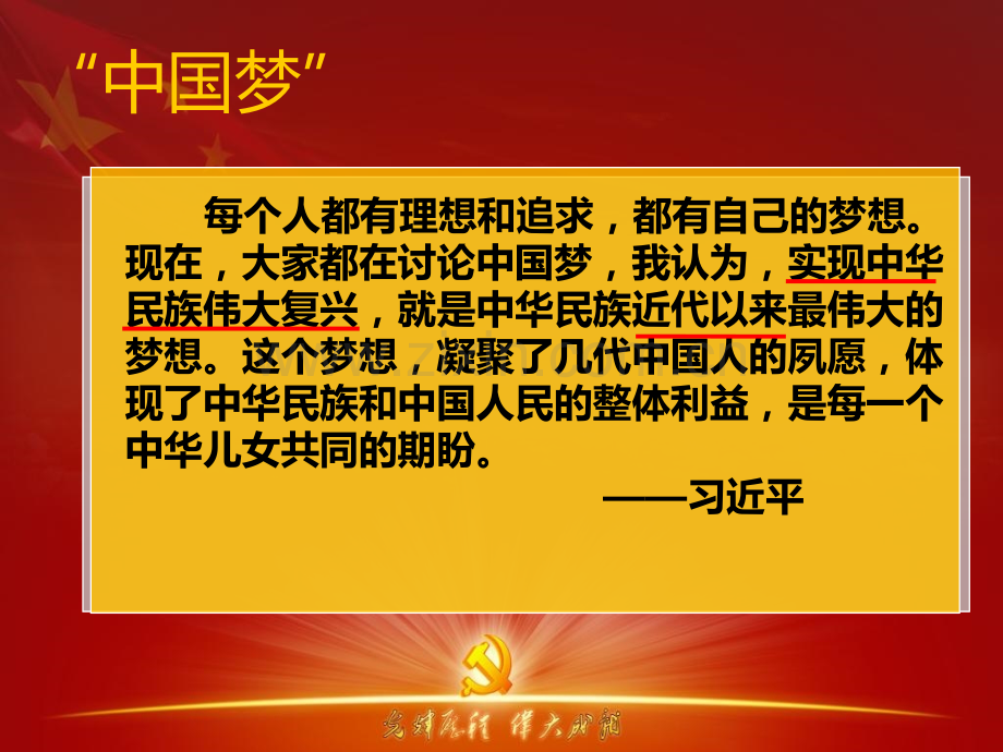 初中历史八年级下册建设有中国特色社会主义.pptx_第2页