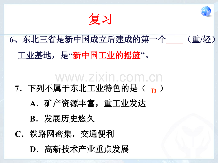 初中地理人教版新教材八下黄土高原.pptx_第2页