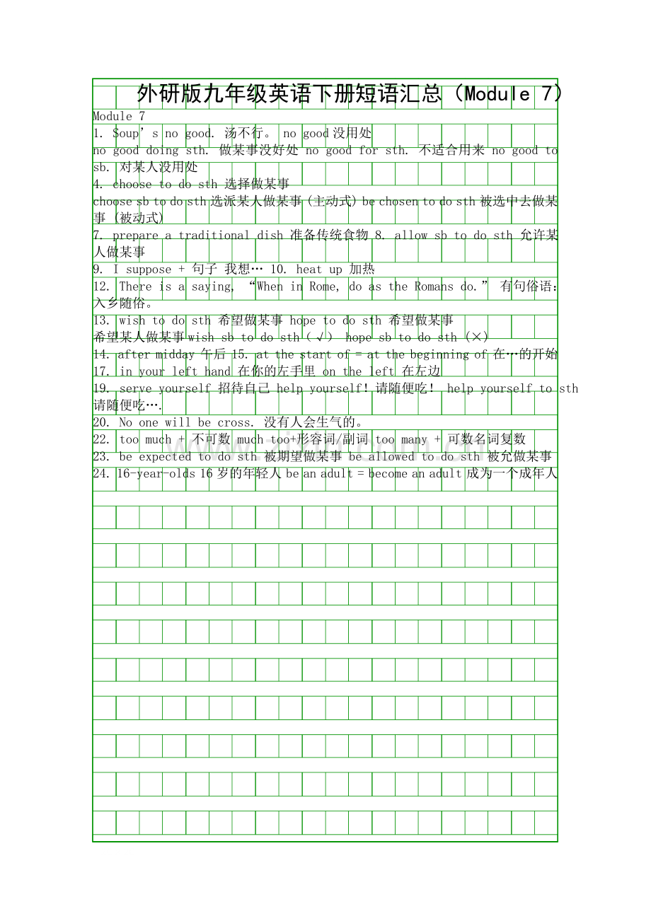 外研版九年级英语下册短语汇总Module-7.docx_第1页