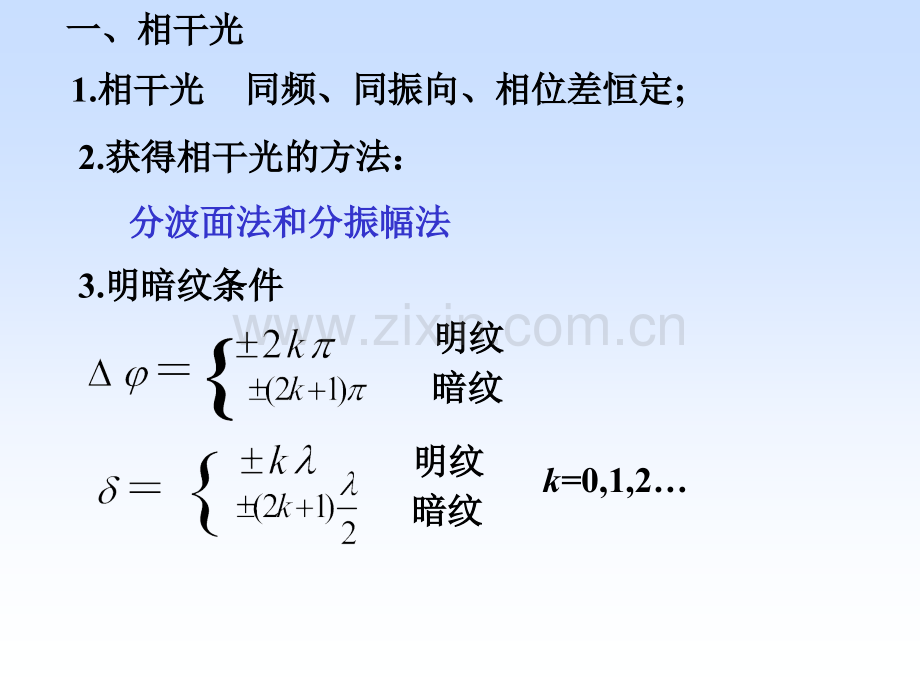 大学物理下册干涉习题.pptx_第1页