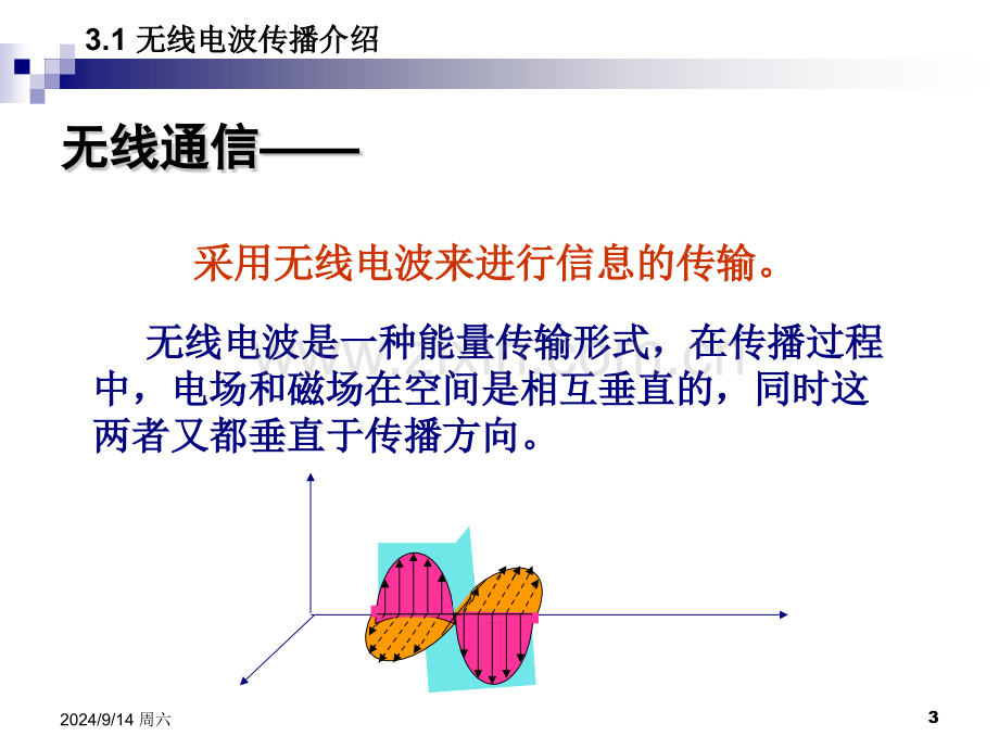 大尺路径损耗.pptx_第3页