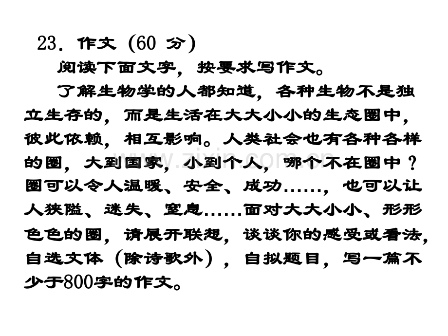 圈作文范文概要.pptx_第1页