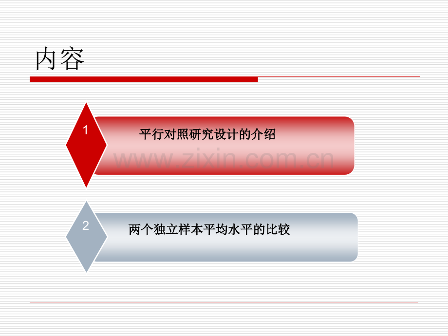 成组两样本资料的t检验.pptx_第2页