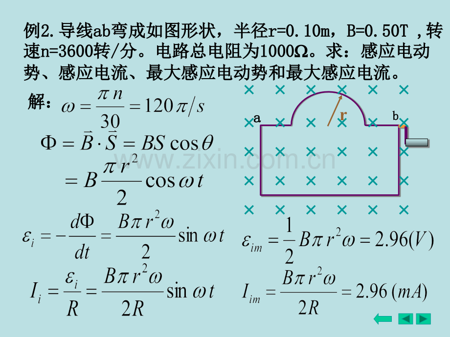 大学物理电磁感应分析.pptx_第3页