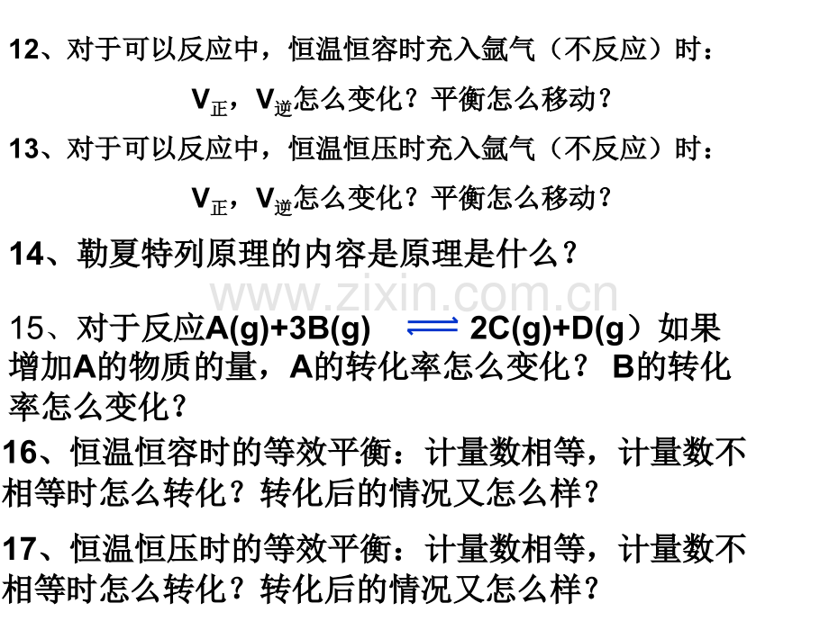 弱电解质的电离平衡---上课.pptx_第2页