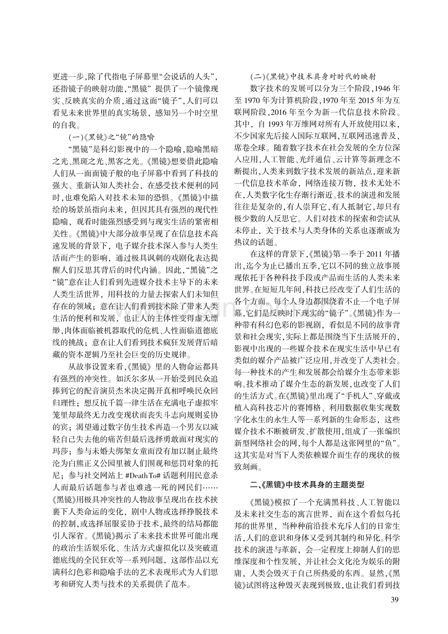 技术具身的时代映射、主题类型与辩证思考--以《黑镜》为例.pdf_第2页