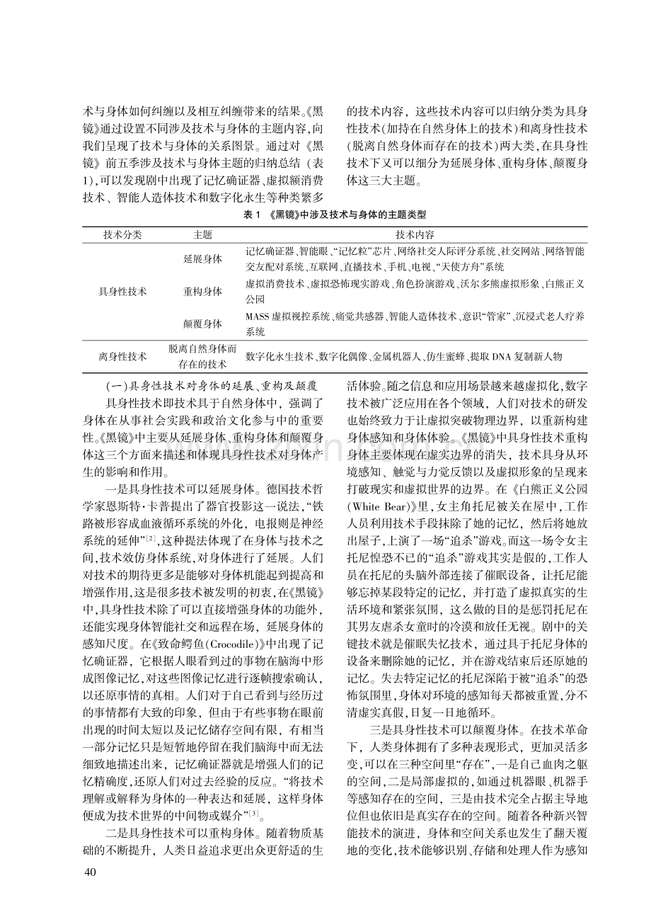 技术具身的时代映射、主题类型与辩证思考--以《黑镜》为例.pdf_第3页