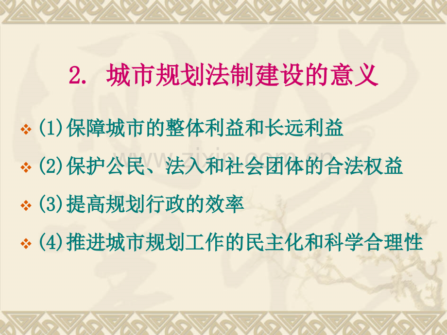 城市规划的行政与法制城市规划的行政与法制.pptx_第3页