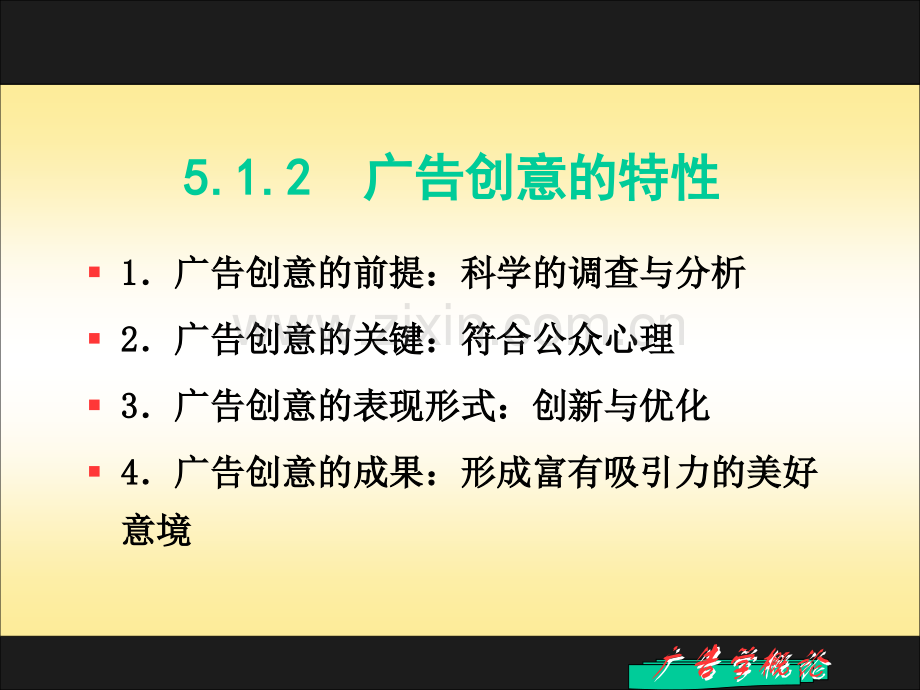 广告学概论课程专科.pptx_第3页