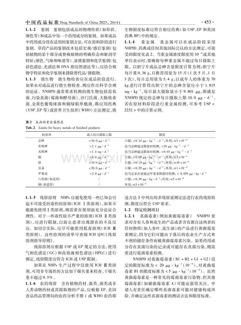 加拿大天然健康产品质量、监管要求及胆宁片注册、认证、出口实践.pdf_第3页