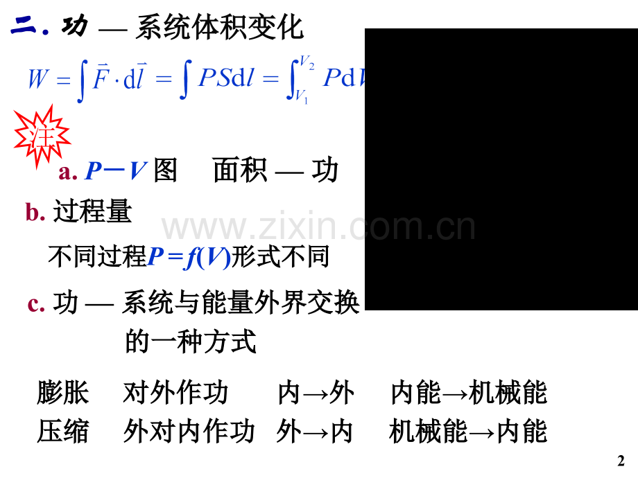 大学物理热力学基础课件.pptx_第2页