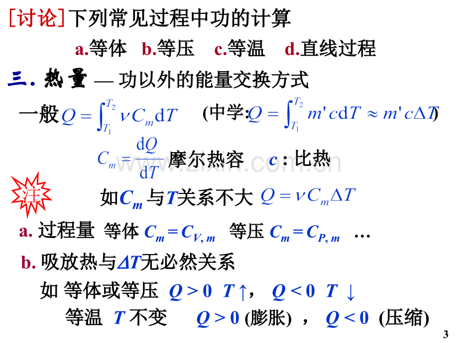 大学物理热力学基础课件.pptx_第3页