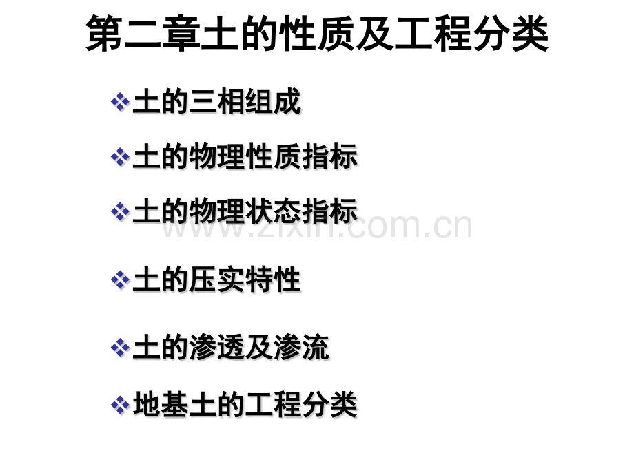 土力学地基基础21土的性质及工程分类.pptx_第2页