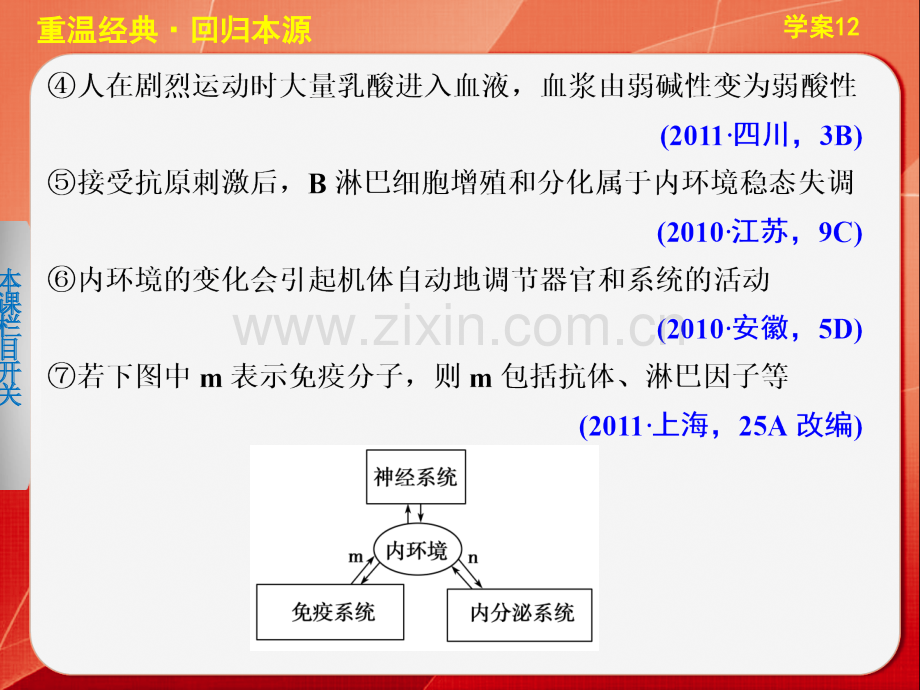 生物学案.pptx_第1页