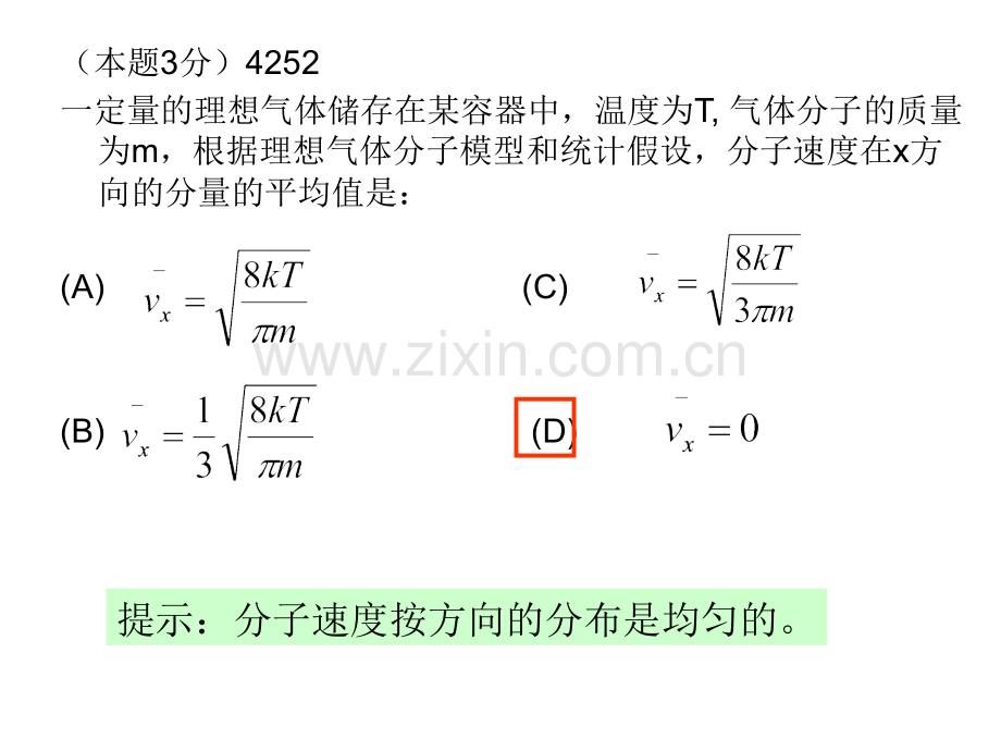 大学物理72学时选择题.pptx_第1页