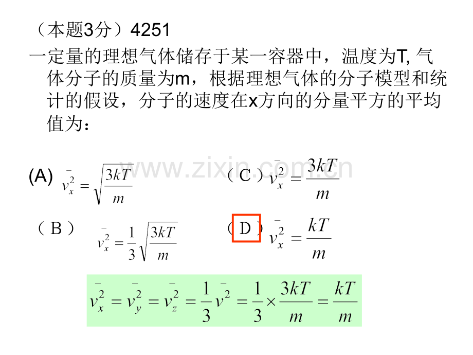 大学物理72学时选择题.pptx_第2页