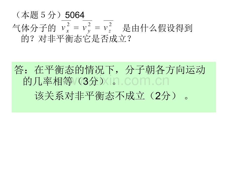 大学物理72学时选择题.pptx_第3页