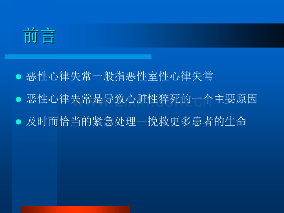 恶性心律失常急救诊治.pptx_第2页