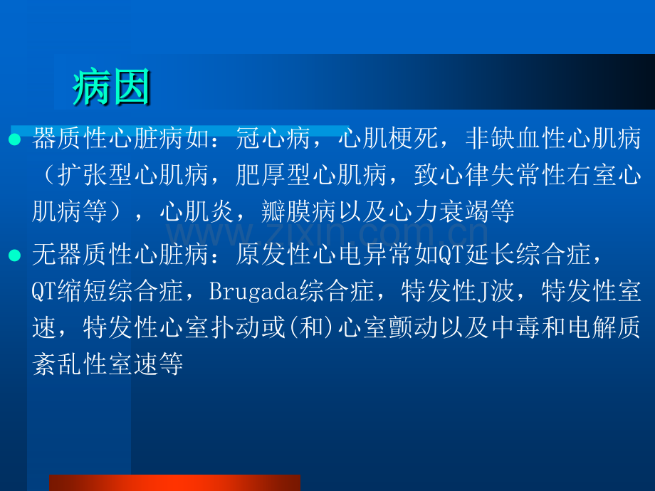 恶性心律失常急救诊治.pptx_第3页