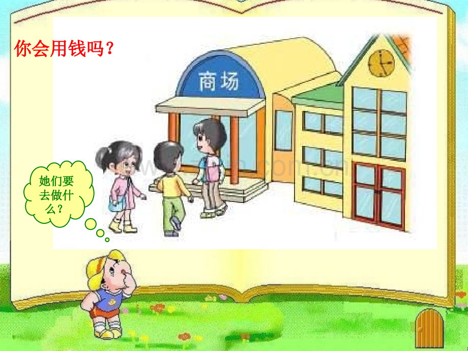 小学一年级数学元角分.pptx_第2页