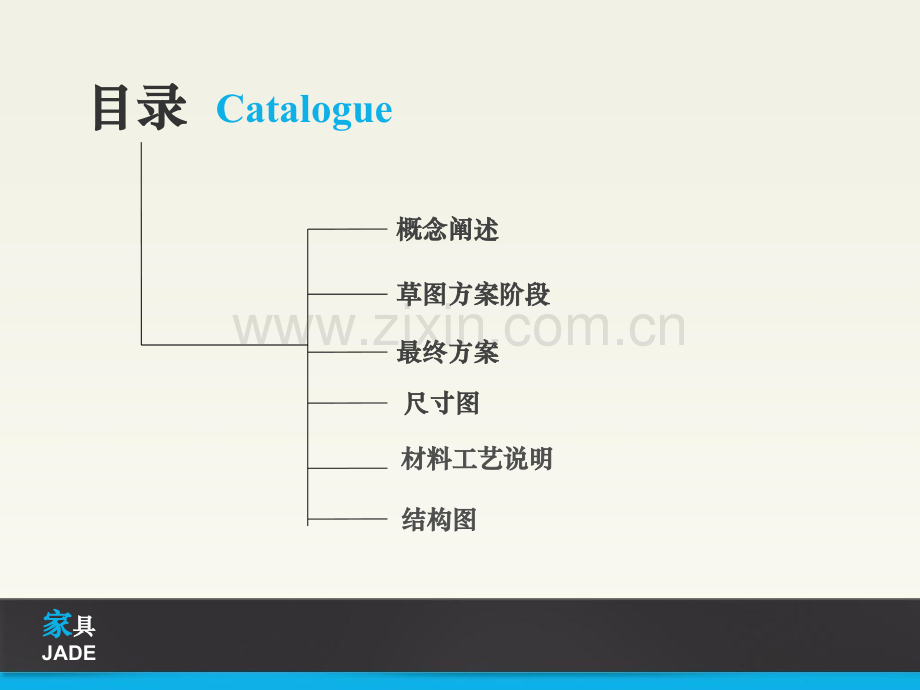 家具设计作业跳动的旋律.pptx_第1页