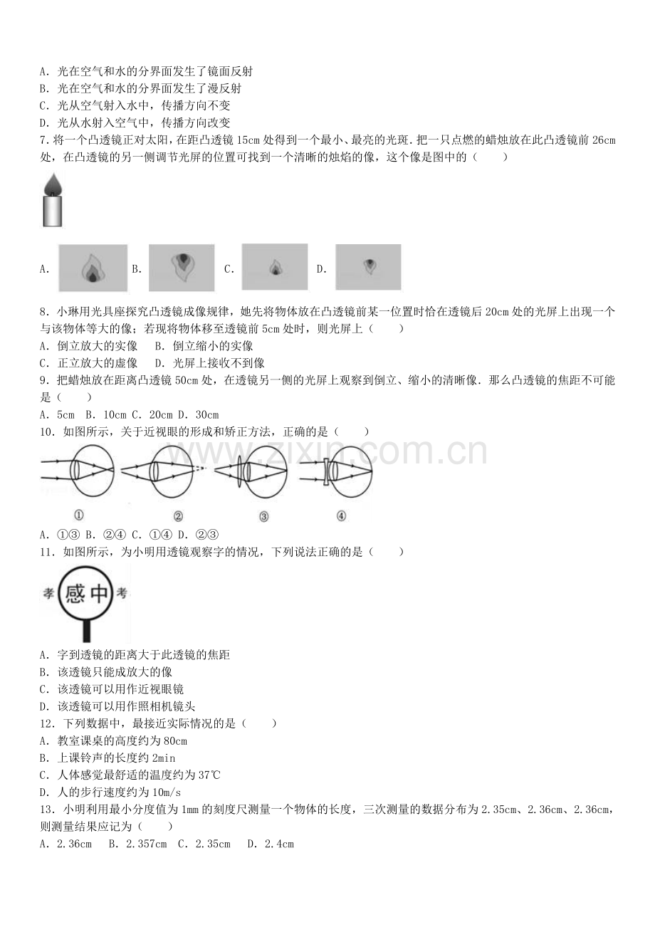 八年级物理上学期第二次月考12月试卷含解析-苏科版.doc_第2页