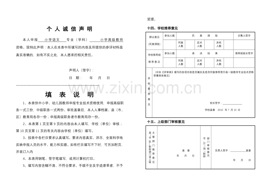 参考江苏省中小学教师专业技术资格评审表8K.doc_第2页