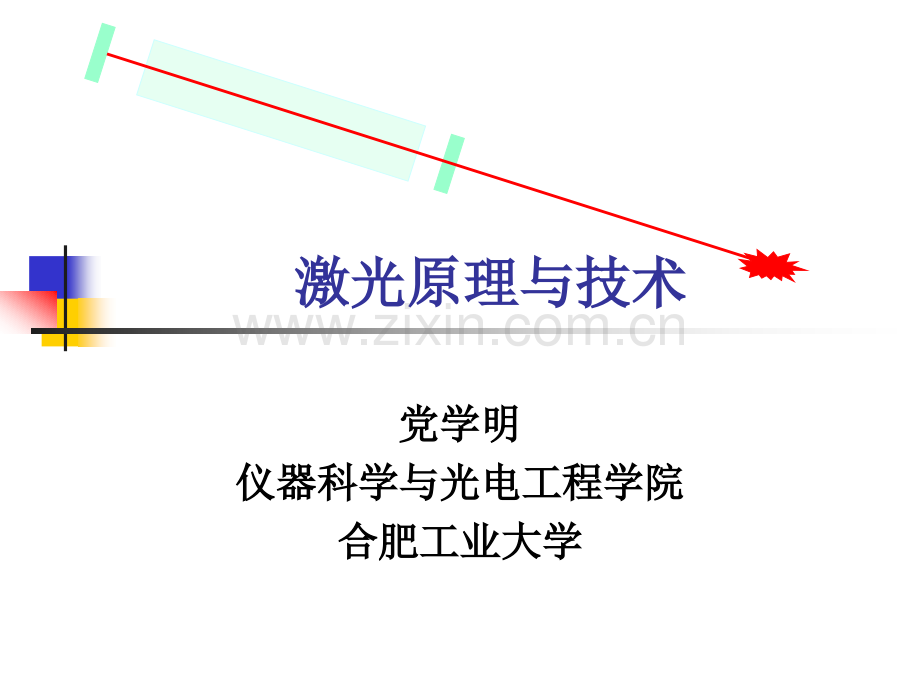 半导体激光器2.pptx_第1页