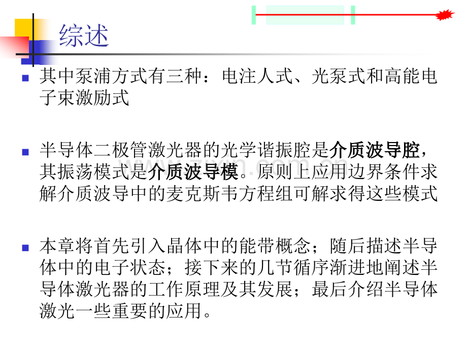 半导体激光器2.pptx_第3页