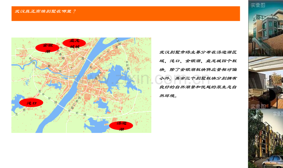 文案高尔夫独栋别墅营销报告.pptx_第2页