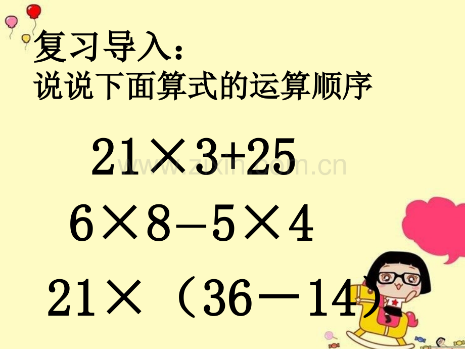 分数混合运算和简便运算.pptx_第2页