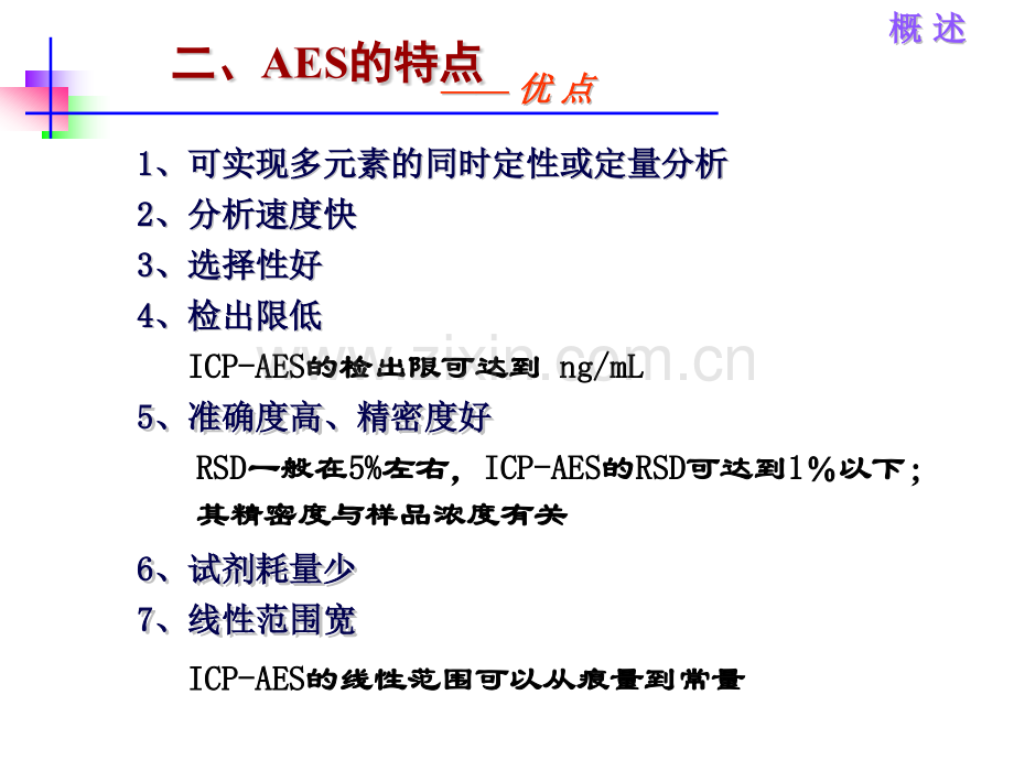 分析化学二原子发射光谱法.pptx_第3页