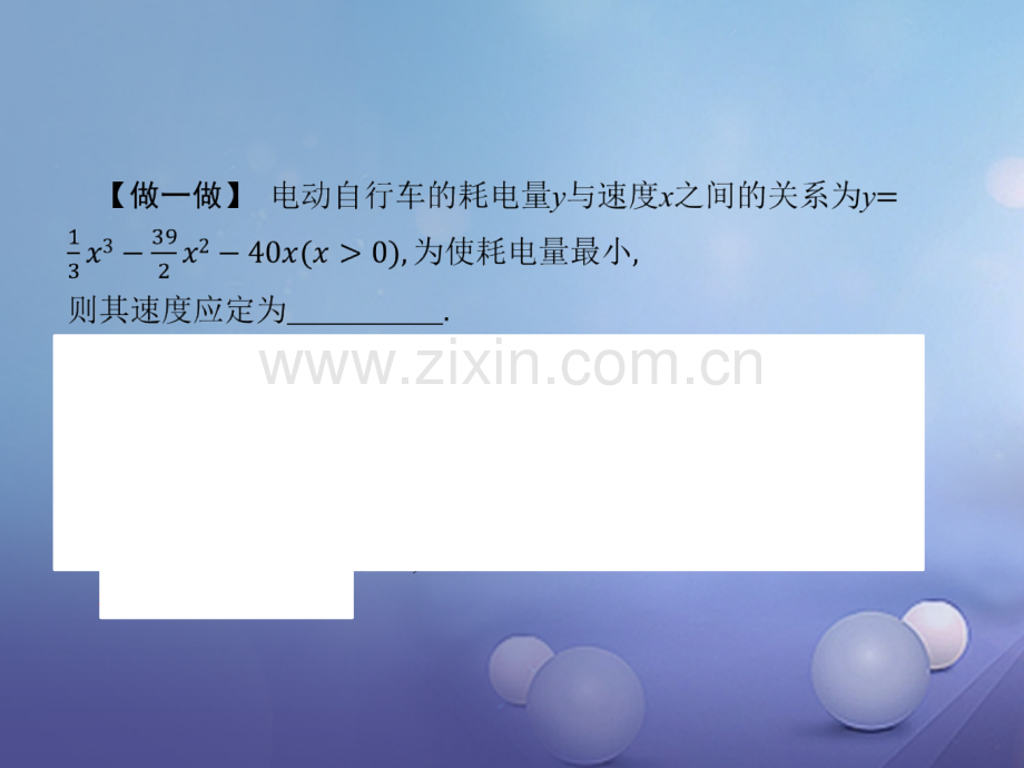 学高中数学14生活中的优化问题举例新人教A版选修.pptx_第3页