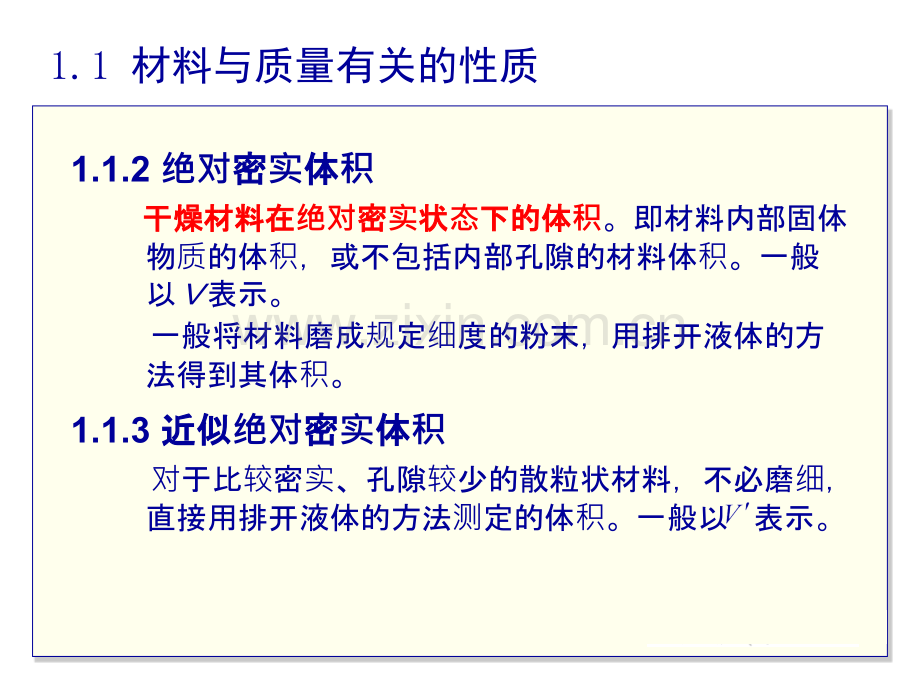 建筑材料1史长莹分析.pptx_第3页