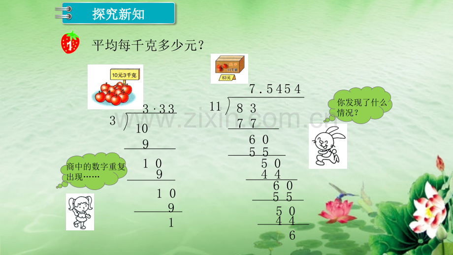 冀教版小学数学五年级上册循环小数教学.pptx_第2页