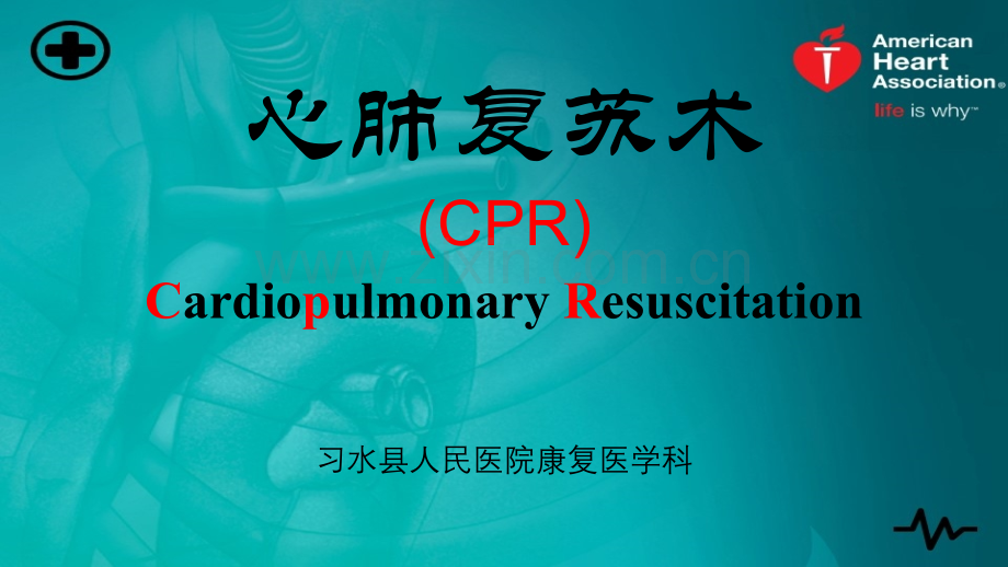 心肺复苏术-CPR.pptx_第1页