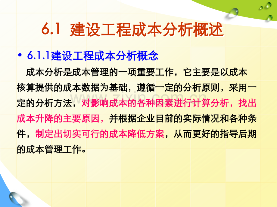 建设工程成本分析与考核.pptx_第3页