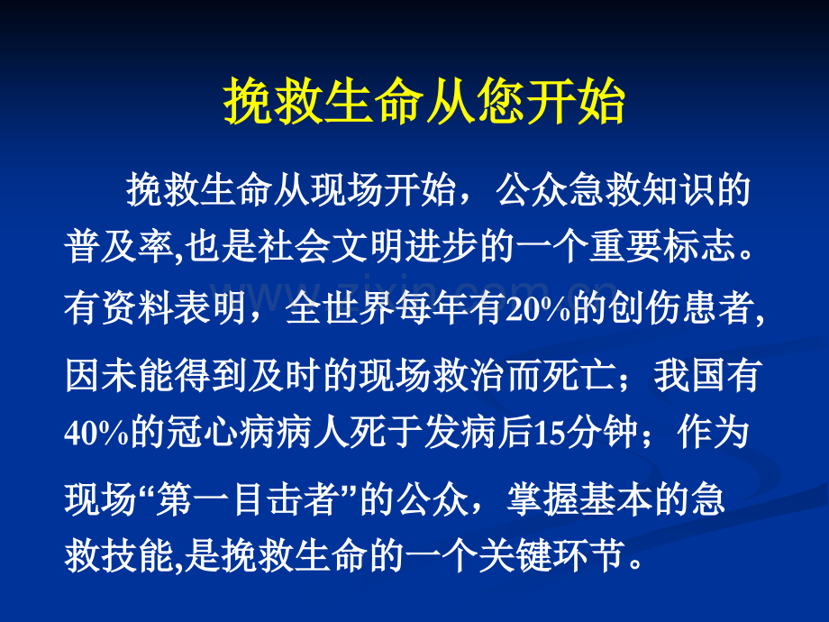 意外伤害的现场急救.pptx_第2页