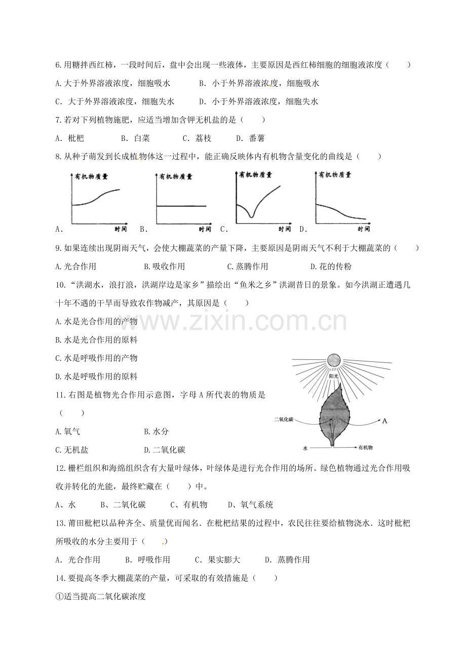 八年级生物上学期第一次联考试题.doc_第2页