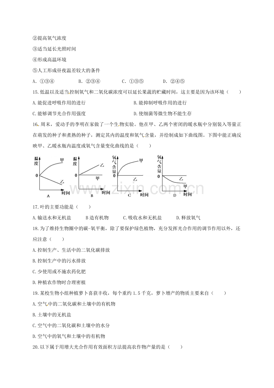 八年级生物上学期第一次联考试题.doc_第3页