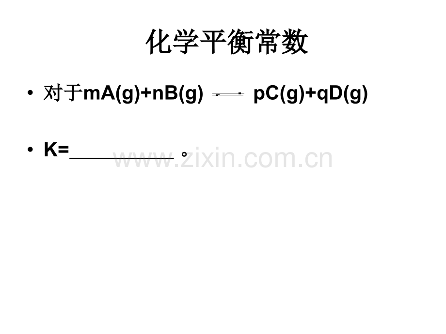 化学平衡数据图像处理与分析.pptx_第2页