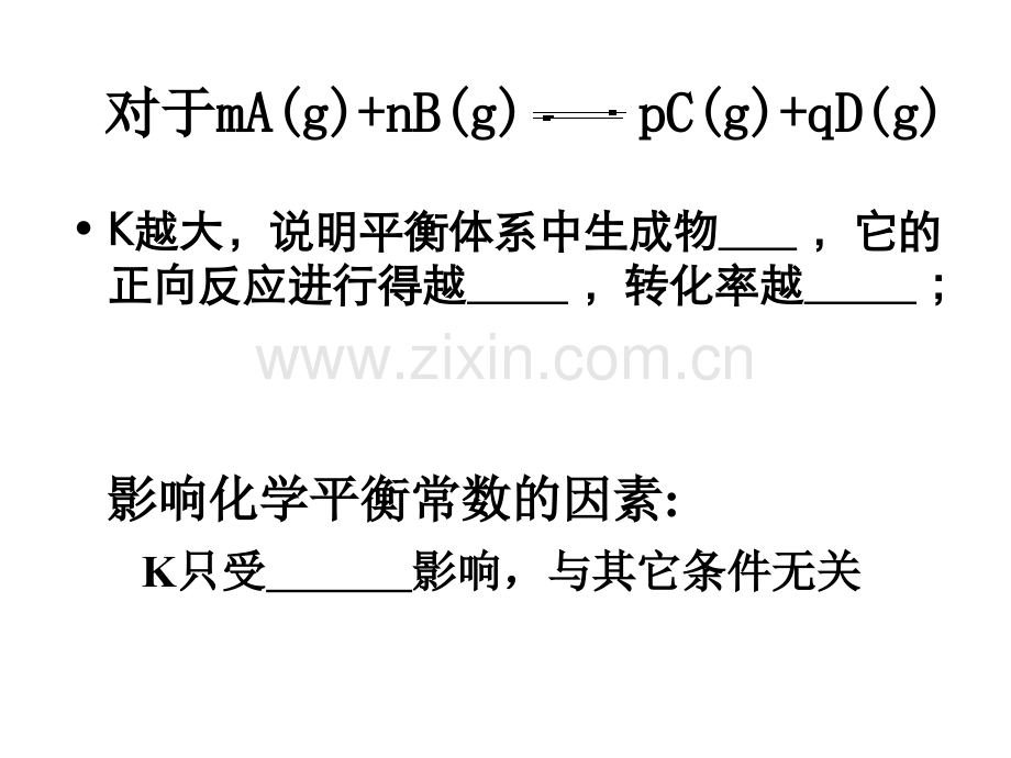 化学平衡数据图像处理与分析.pptx_第3页