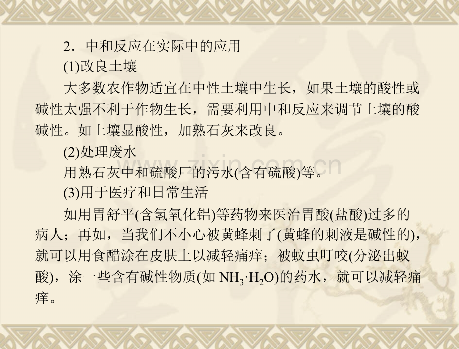 化学题2酸和碱之间会发生什么反应人教版九年级.pptx_第3页