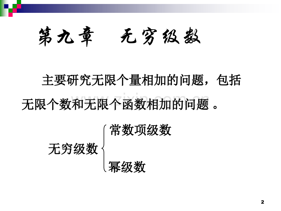 常数项级数的概念和性质2.pptx_第2页