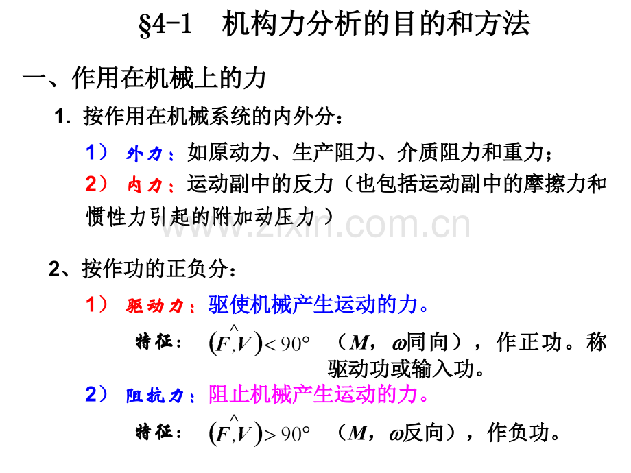 教育学平面机构的力分析.pptx_第2页