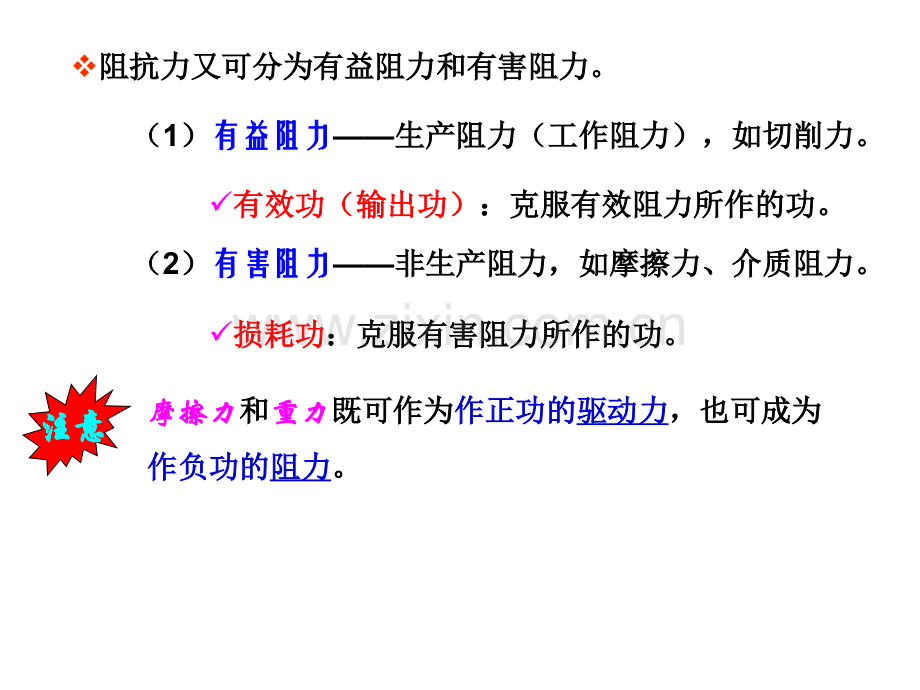 教育学平面机构的力分析.pptx_第3页