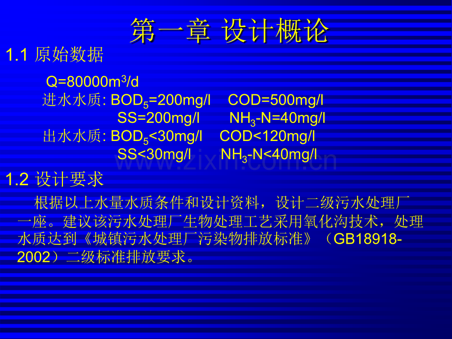 城市污水氧化沟毕业设计幻灯片.pptx_第2页